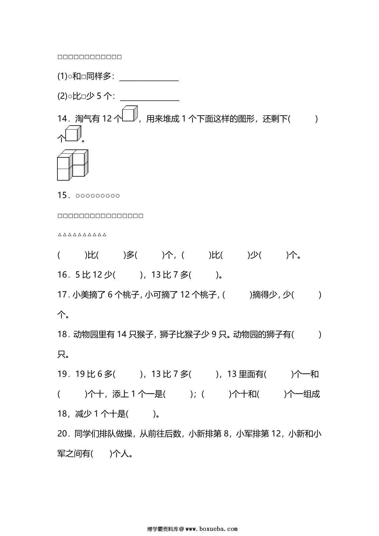 图片[3]-北师大版2023年一年级数学下册第一单元测试卷（附答案），10页PDF电子版-淘学学资料库