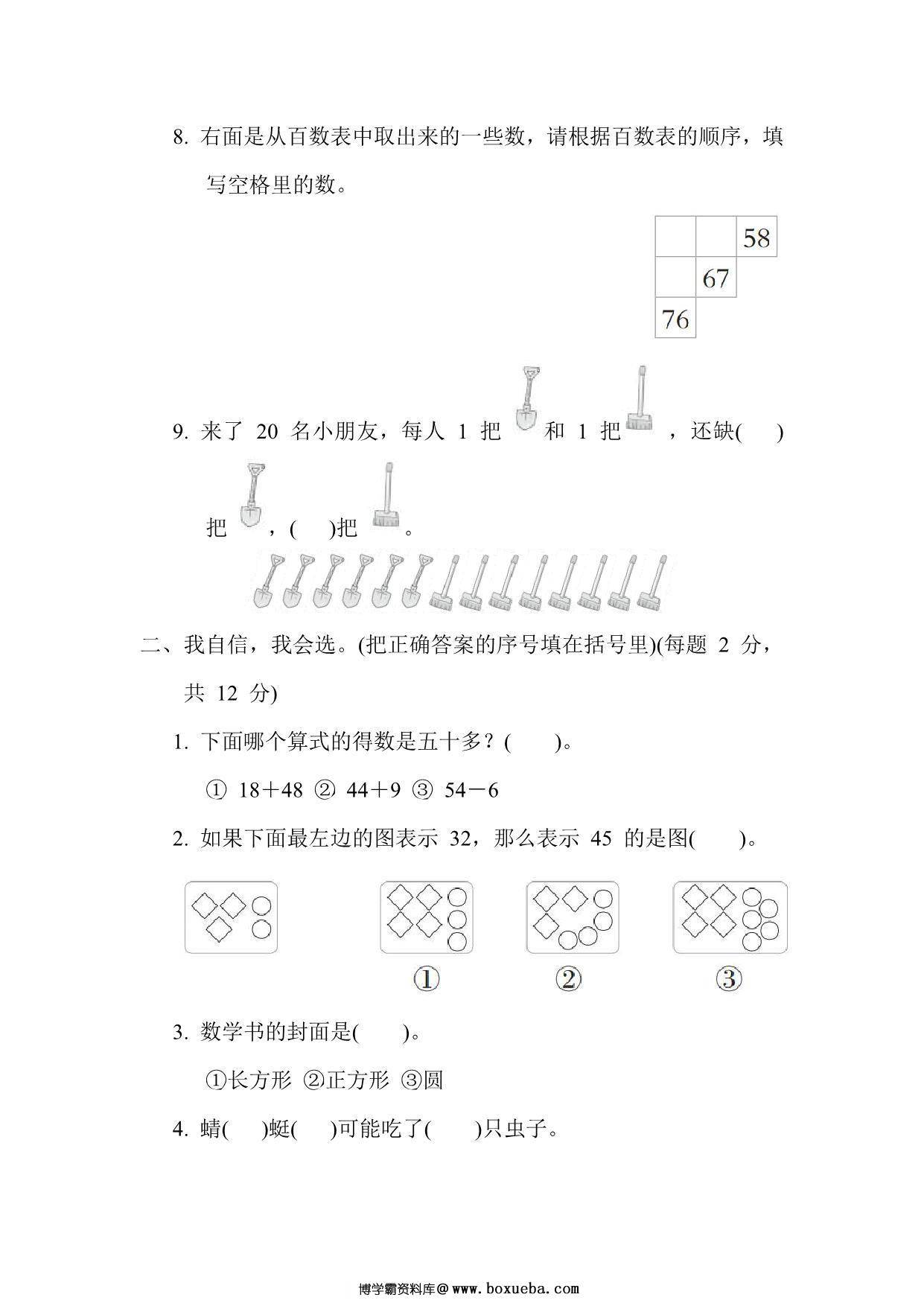 图片[2]-北师大版小学一年级下学期数学期末综合素质达标（附答案），9页PDF电子版-淘学学资料库