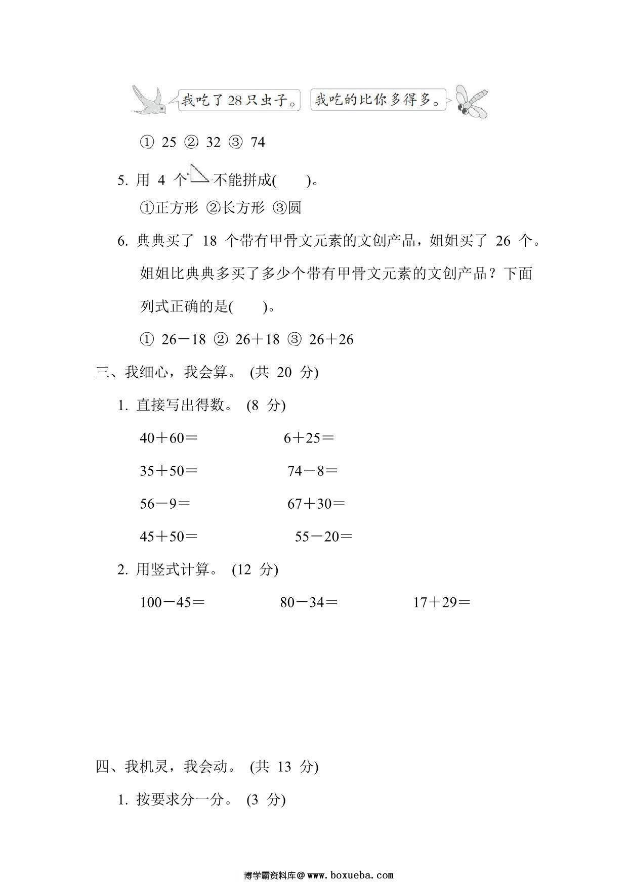 图片[3]-北师大版小学一年级下学期数学期末综合素质达标（附答案），9页PDF电子版-淘学学资料库