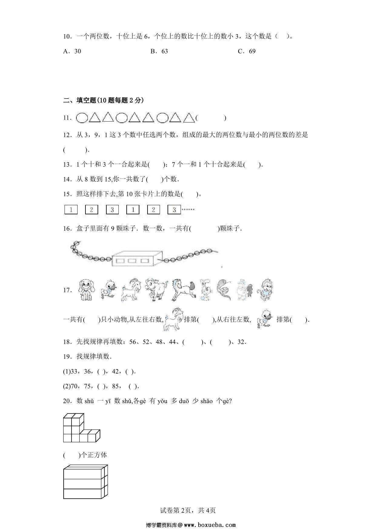 图片[2]-北师大版小学一年级数学下册总复习测试卷（附答案），6页PDF电子版-淘学学资料库