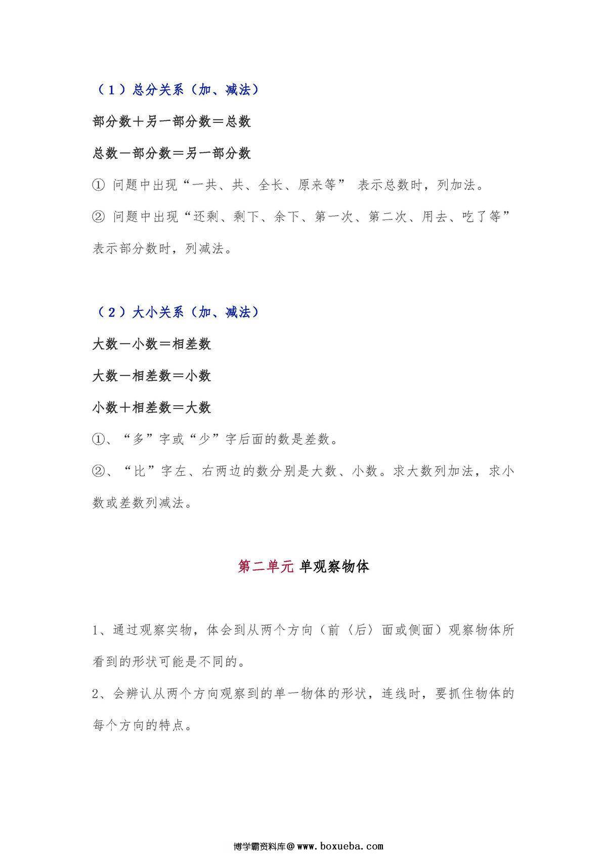 图片[3]-北师大版小学一年级数学下册全册知识点汇总-淘学学资料库