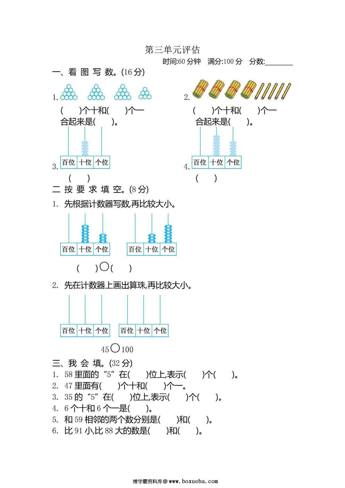 北师大版一年级下册数学试卷-博学霸资料网