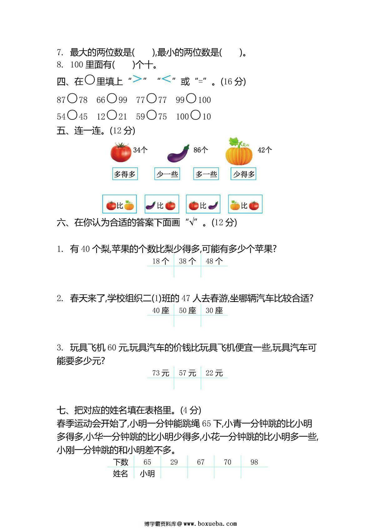 图片[2]-北师大版一年级下册数学试卷-淘学学资料库