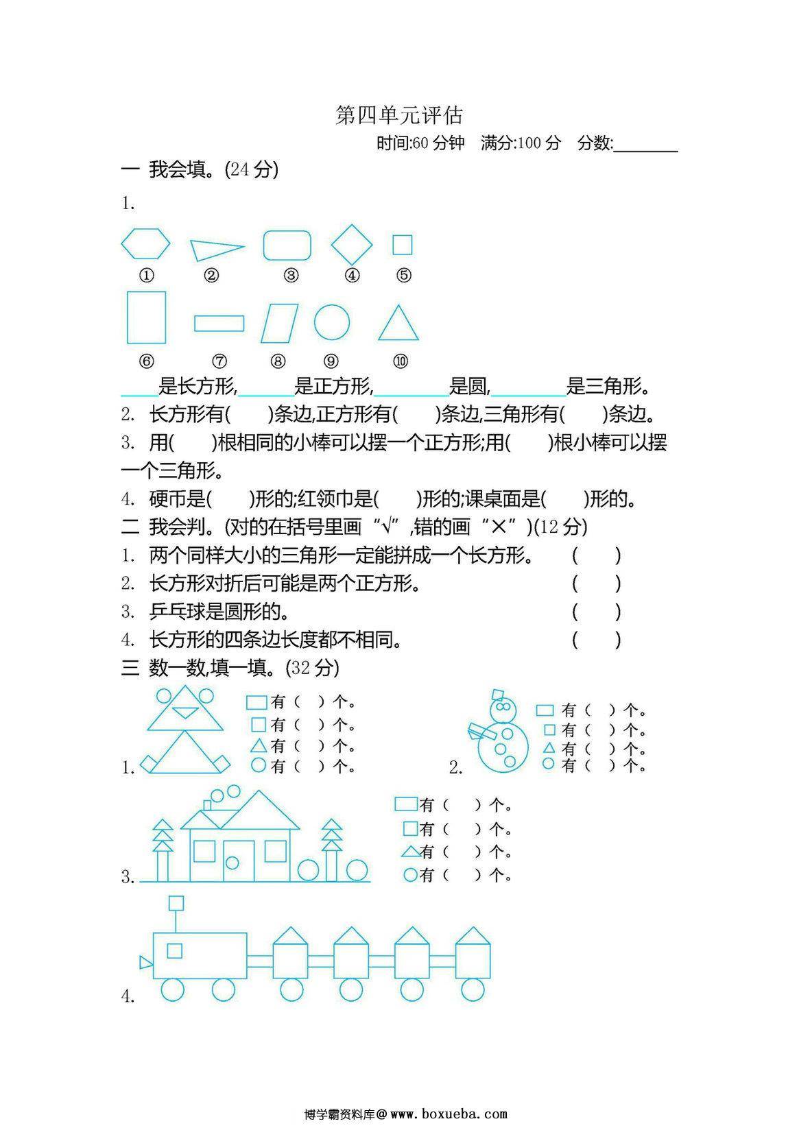 图片[3]-北师大版一年级下册数学试卷-淘学学资料库
