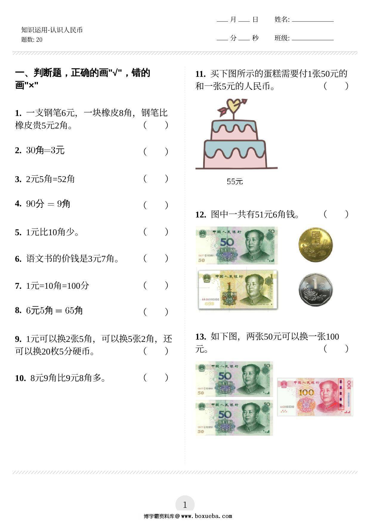 认识人民币知识应用1-6 12页PDF-博学霸资料网