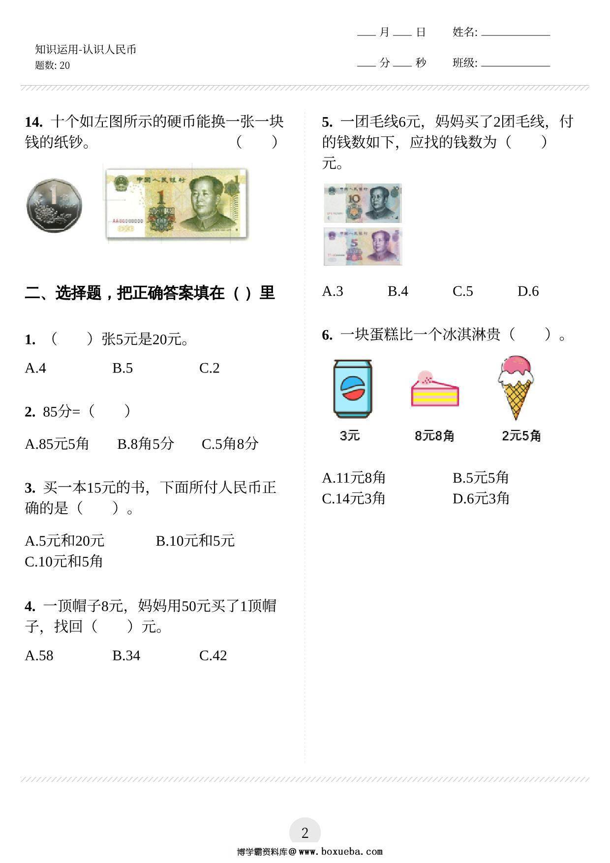 图片[2]-认识人民币知识应用1-6 12页PDF-淘学学资料库