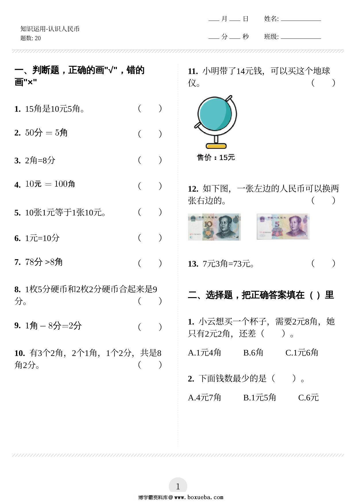 图片[3]-认识人民币知识应用1-6 12页PDF-淘学学资料库