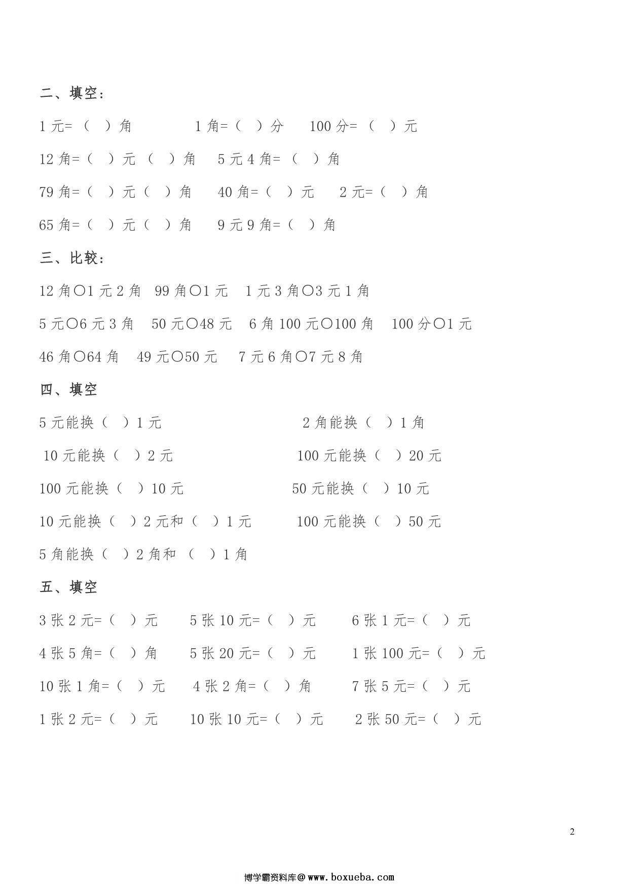 图片[2]-计算题人民币，6页PDF电子版-淘学学资料库