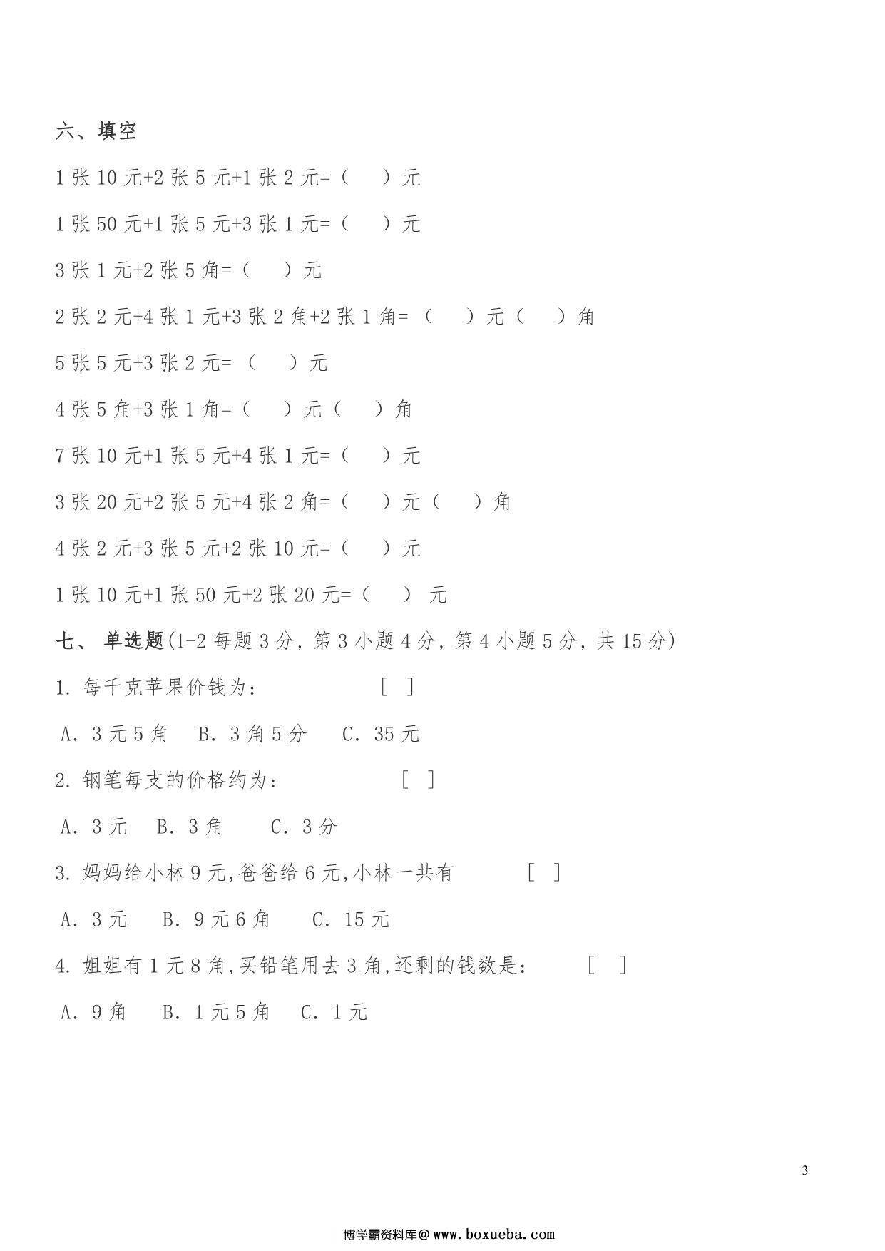 图片[3]-计算题人民币，6页PDF电子版-淘学学资料库