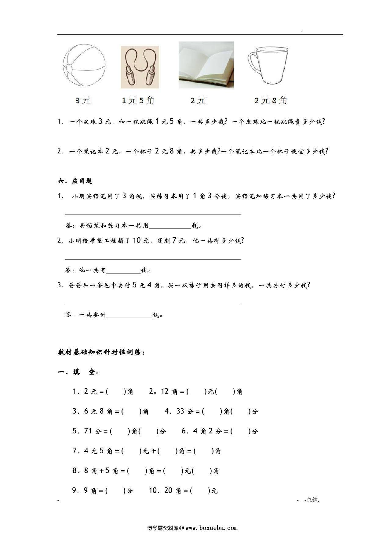 图片[2]-一年级数学下册认识人民币优质精选练习题 9页PDF-淘学学资料库