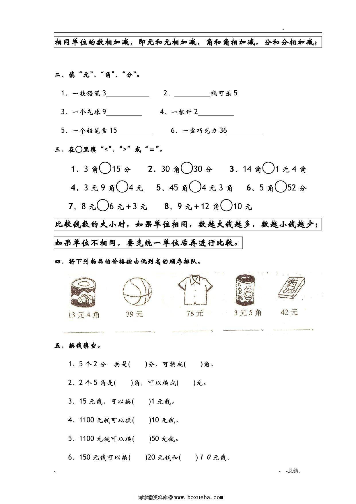 图片[3]-一年级数学下册认识人民币优质精选练习题 9页PDF-淘学学资料库