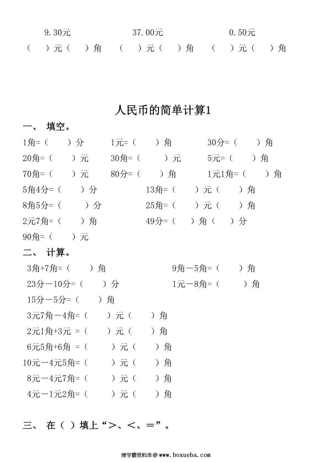 图片[2]-一年级数学下册人民币练习题 5页PDF-淘学学资料库