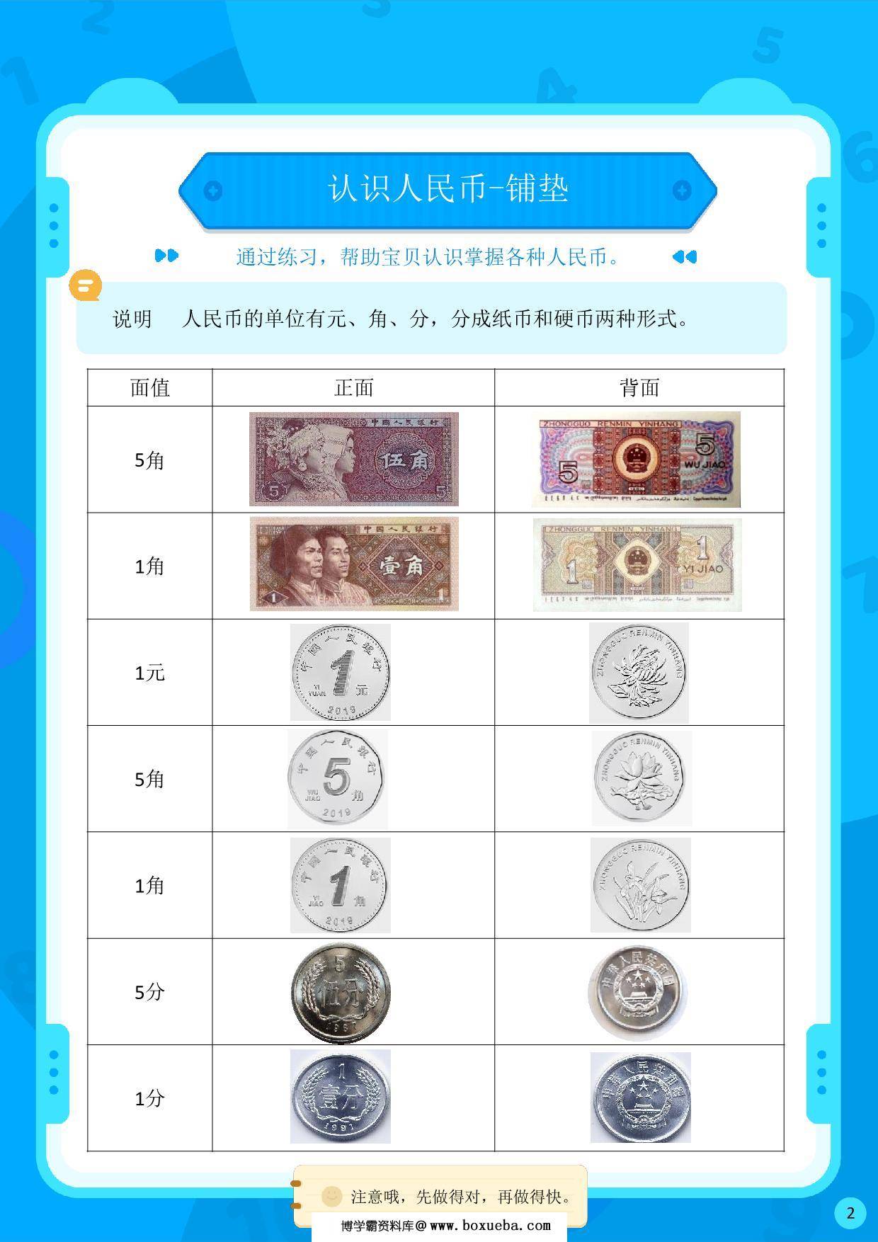 一年级认识人民币，18页PDF-博学霸资料网