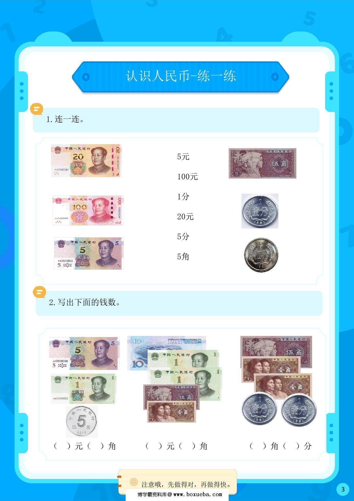 图片[2]-一年级认识人民币，18页PDF-淘学学资料库