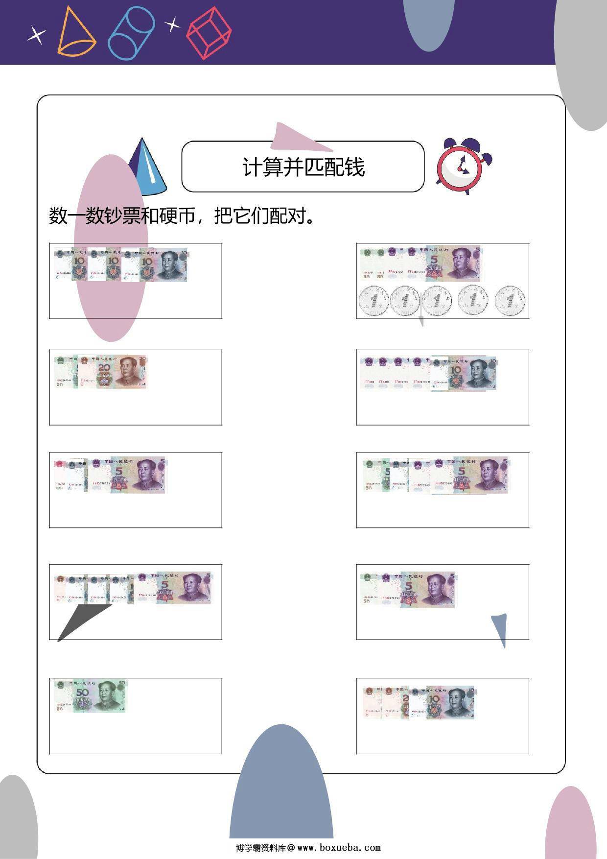 图片[2]-人民币换算题：计算并匹配钱，6页PDF电子版-淘学学资料库