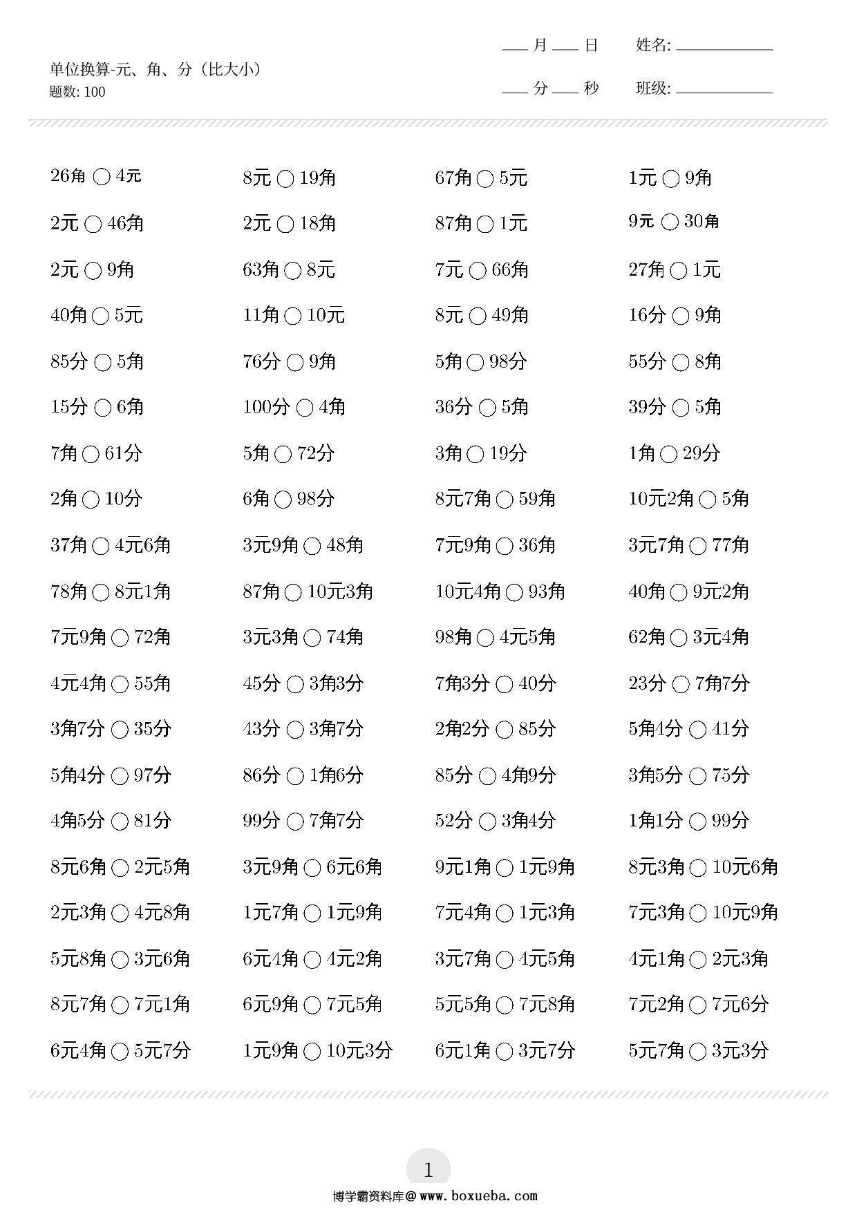 单位换算（元、角、分（比大小、换算、计算） 2页PDF-博学霸资料网