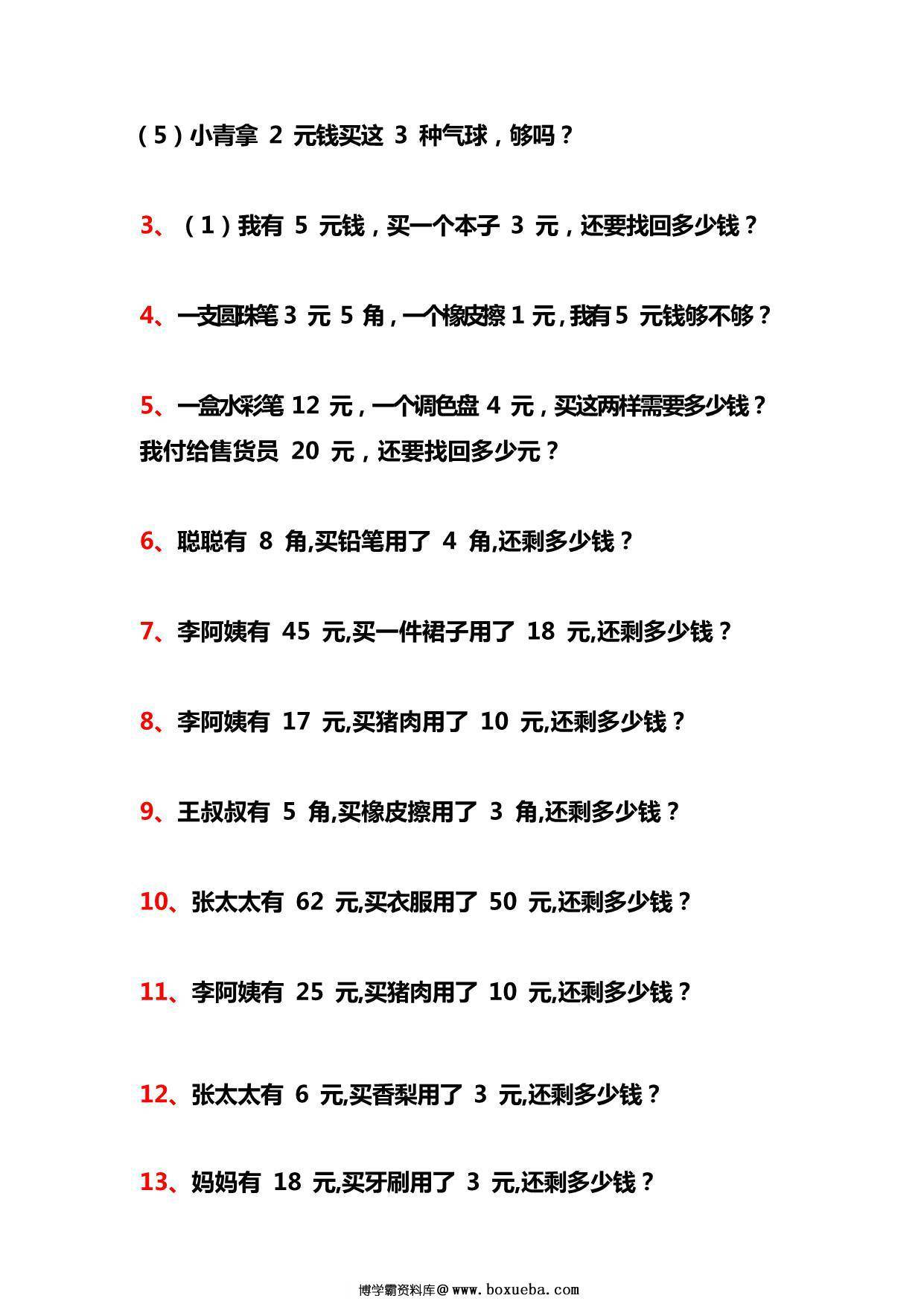 图片[2]-一年级下册数学-元角分解决问题40道 12页PDF-淘学学资料库
