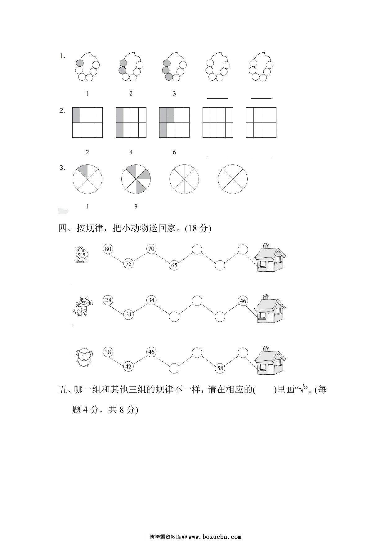 图片[2]-人教版一年级数学下册专项突破-找规律，6页PDF电子版-淘学学资料库