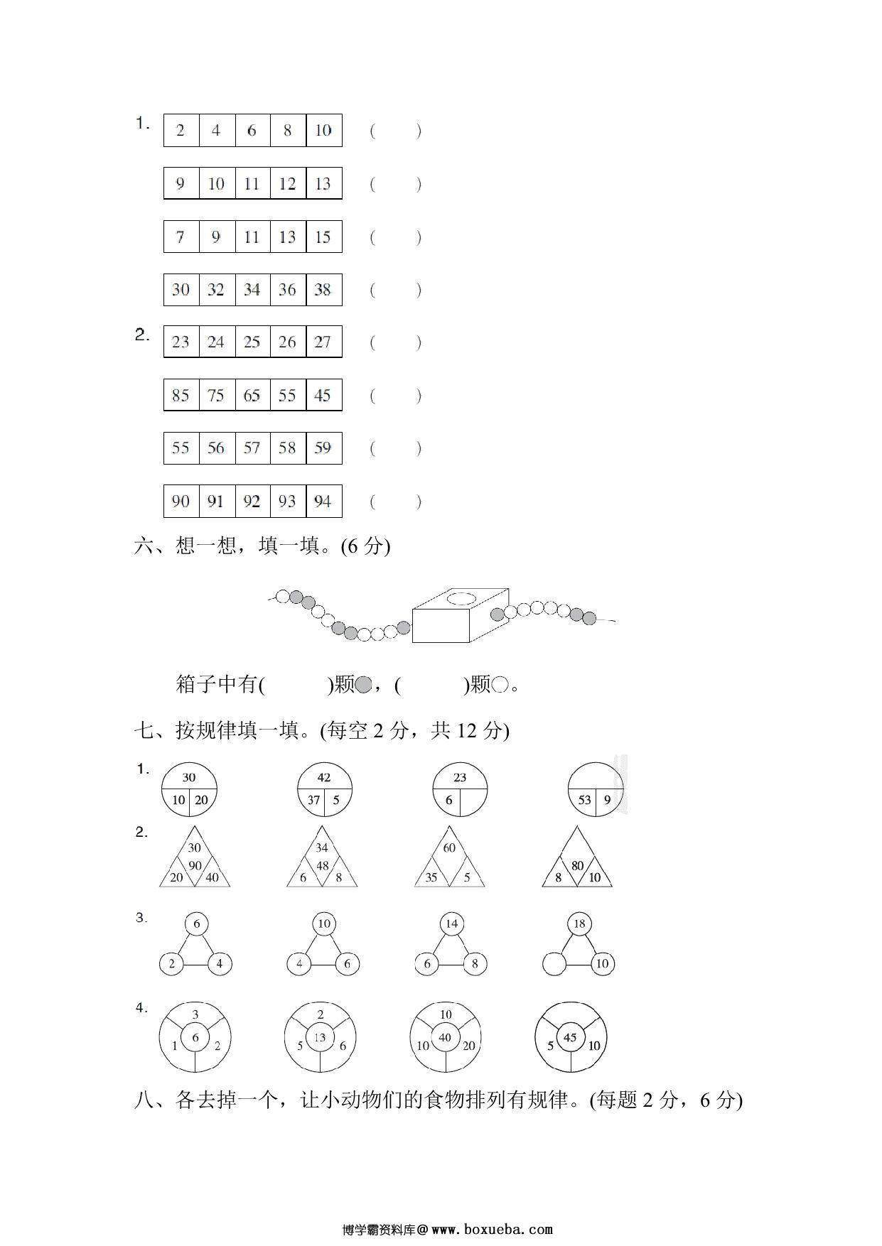 图片[3]-人教版一年级数学下册专项突破-找规律，6页PDF电子版-淘学学资料库