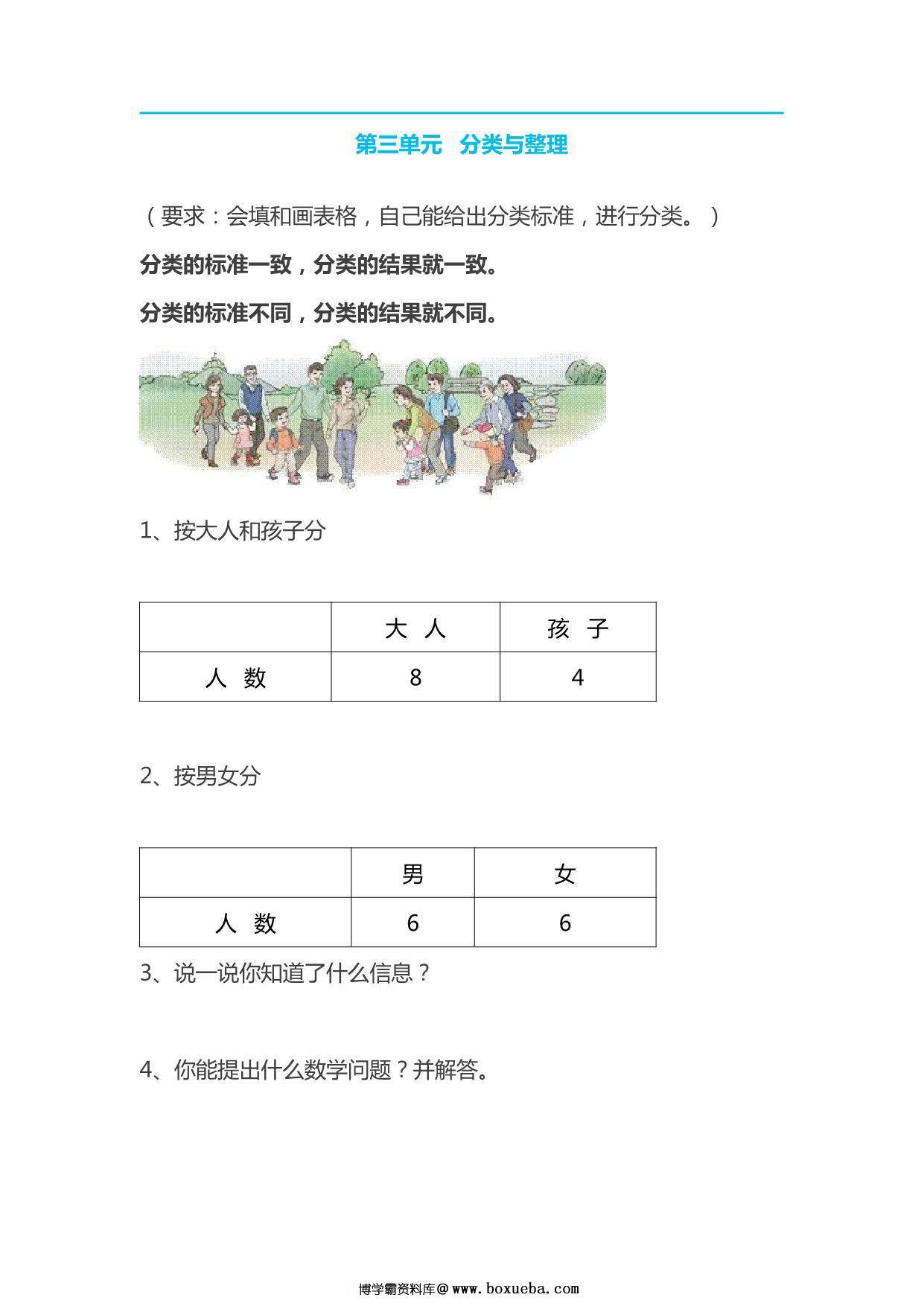 图片[4]-人教版小学一年级数学下册知识点 13页PDF-淘学学资料库