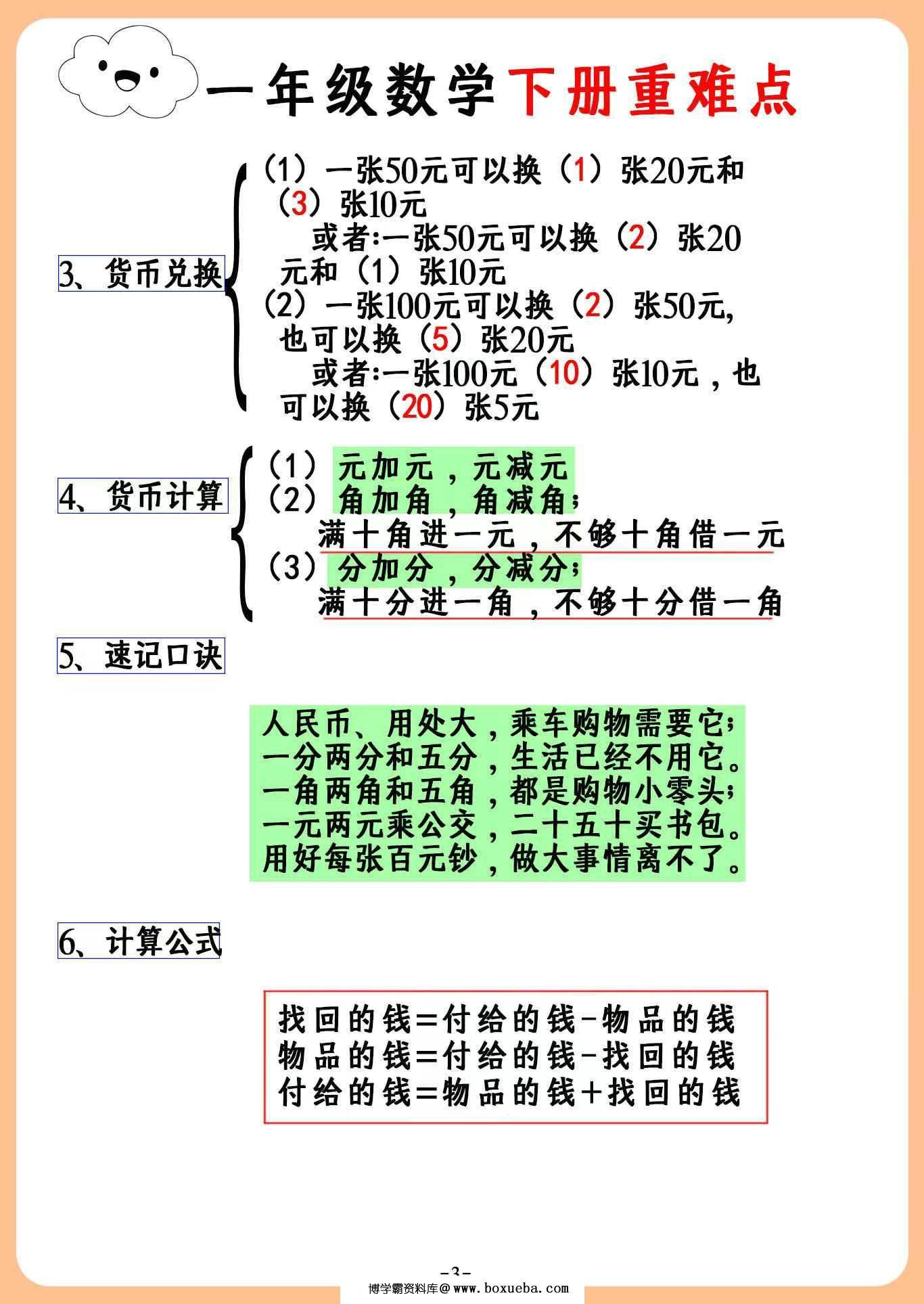 图片[3]-一年级下册数学重难点汇总，3页PDF电子版-淘学学资料库