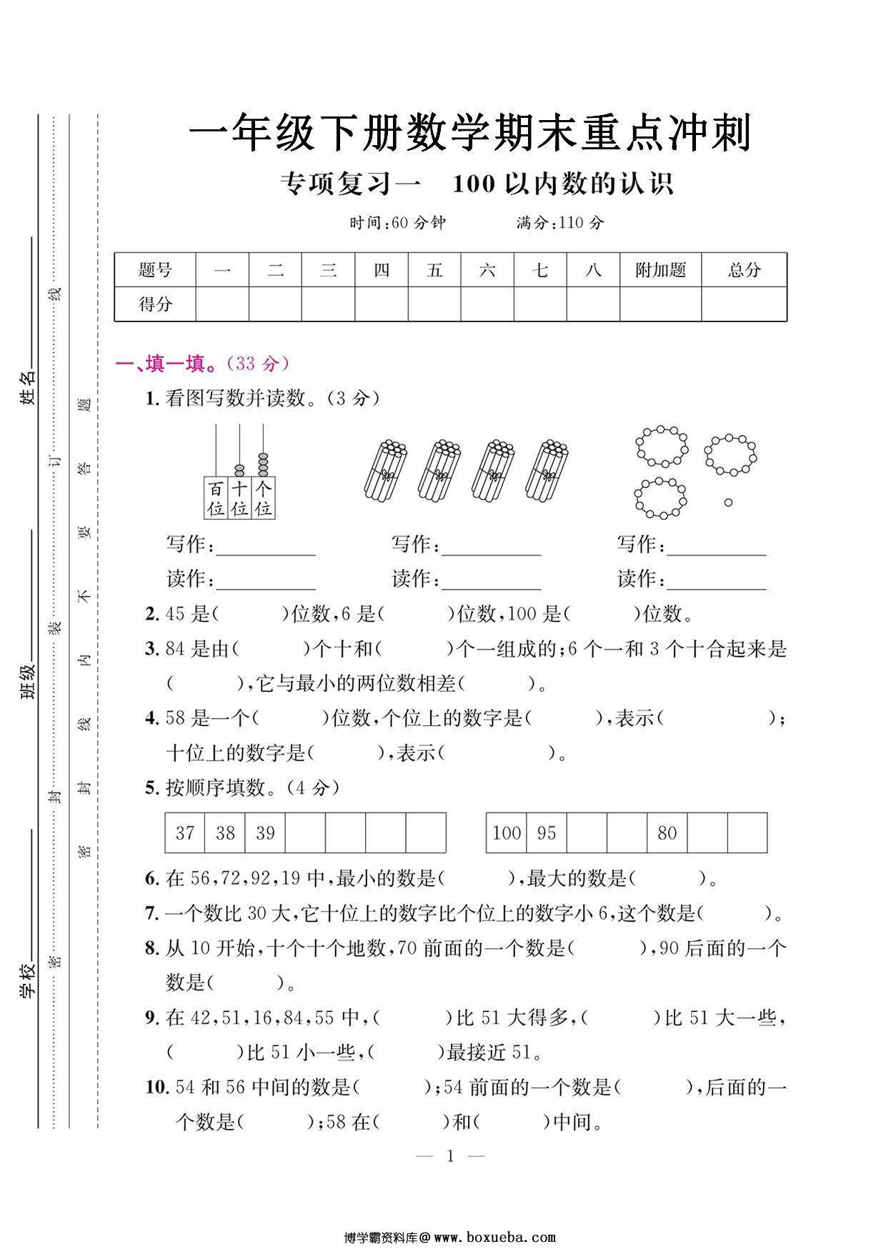 一年级下册数学期末重点冲刺专项复习卷5套，25页PDF电子版-博学霸资料网