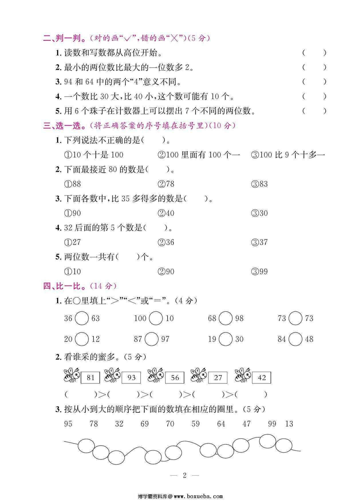 图片[2]-一年级下册数学期末重点冲刺专项复习卷5套，25页PDF电子版-淘学学资料库