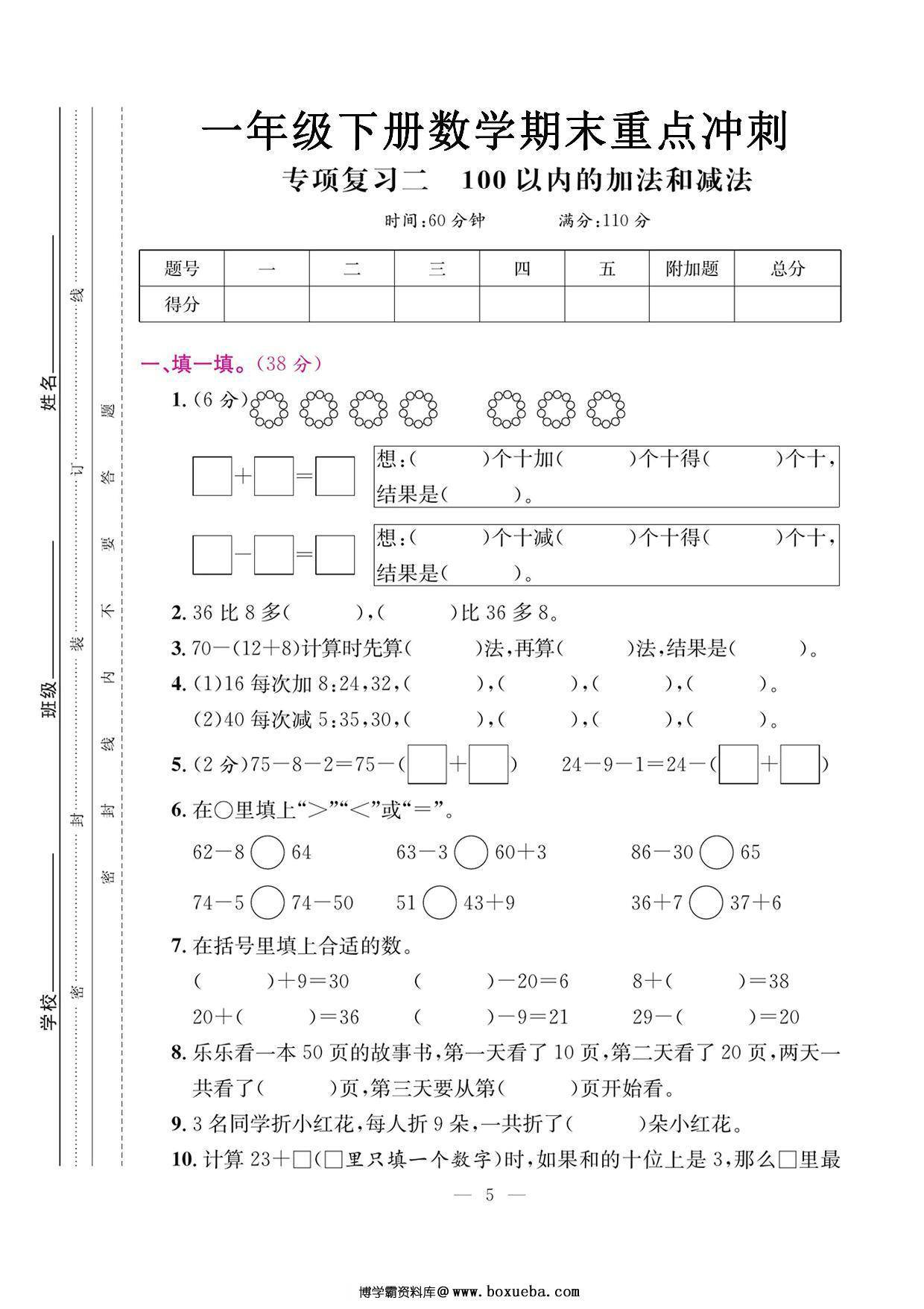 图片[3]-一年级下册数学期末重点冲刺专项复习卷5套，25页PDF电子版-淘学学资料库