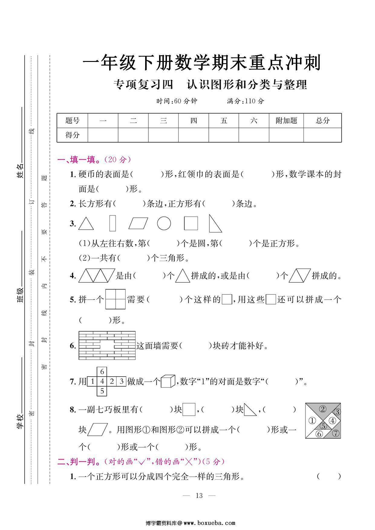 图片[5]-一年级下册数学期末重点冲刺专项复习卷5套，25页PDF电子版-淘学学资料库