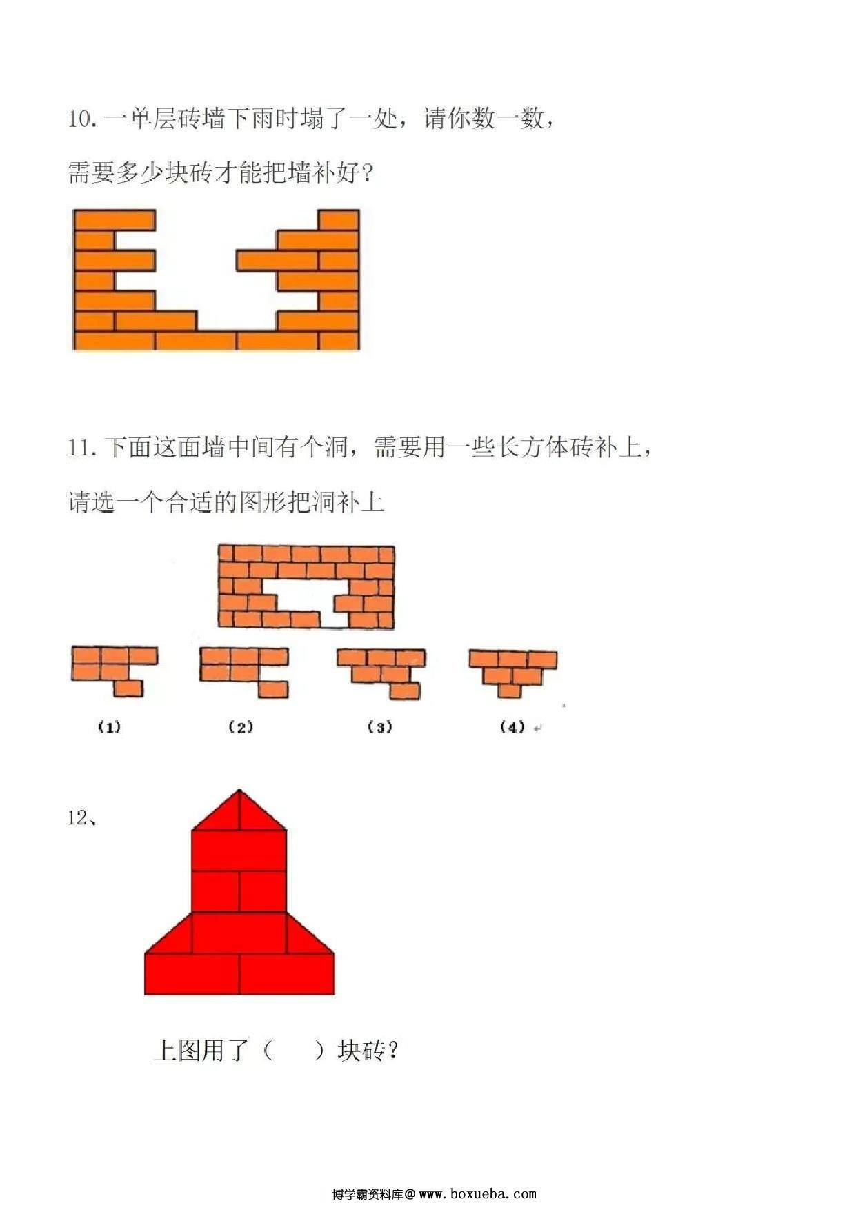图片[2]-一年级数学《补砖补墙》专项练习题，6页PDF电子版-淘学学资料库