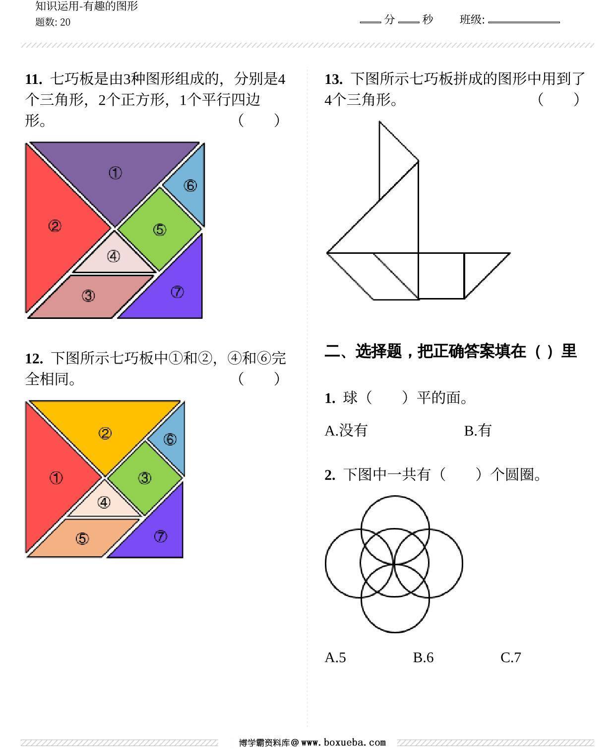 图片[2]-认识图形知识运用 8页PDF-淘学学资料库