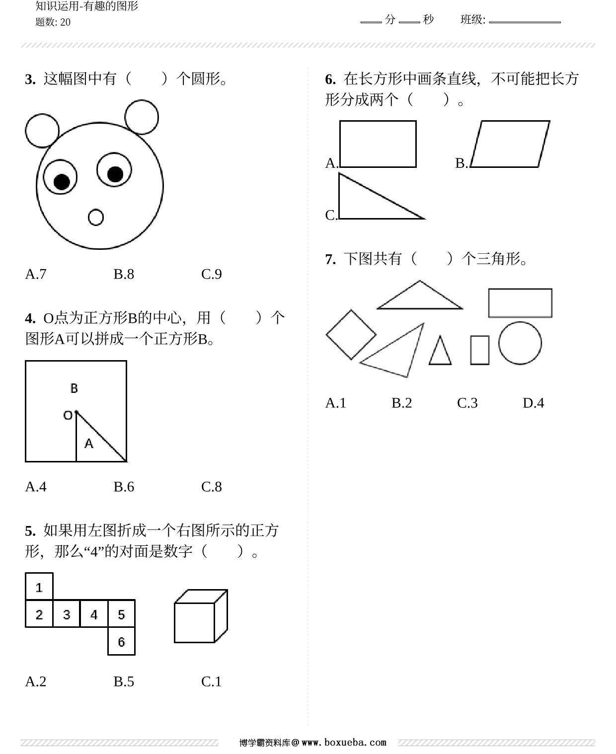 图片[3]-认识图形知识运用 8页PDF-淘学学资料库