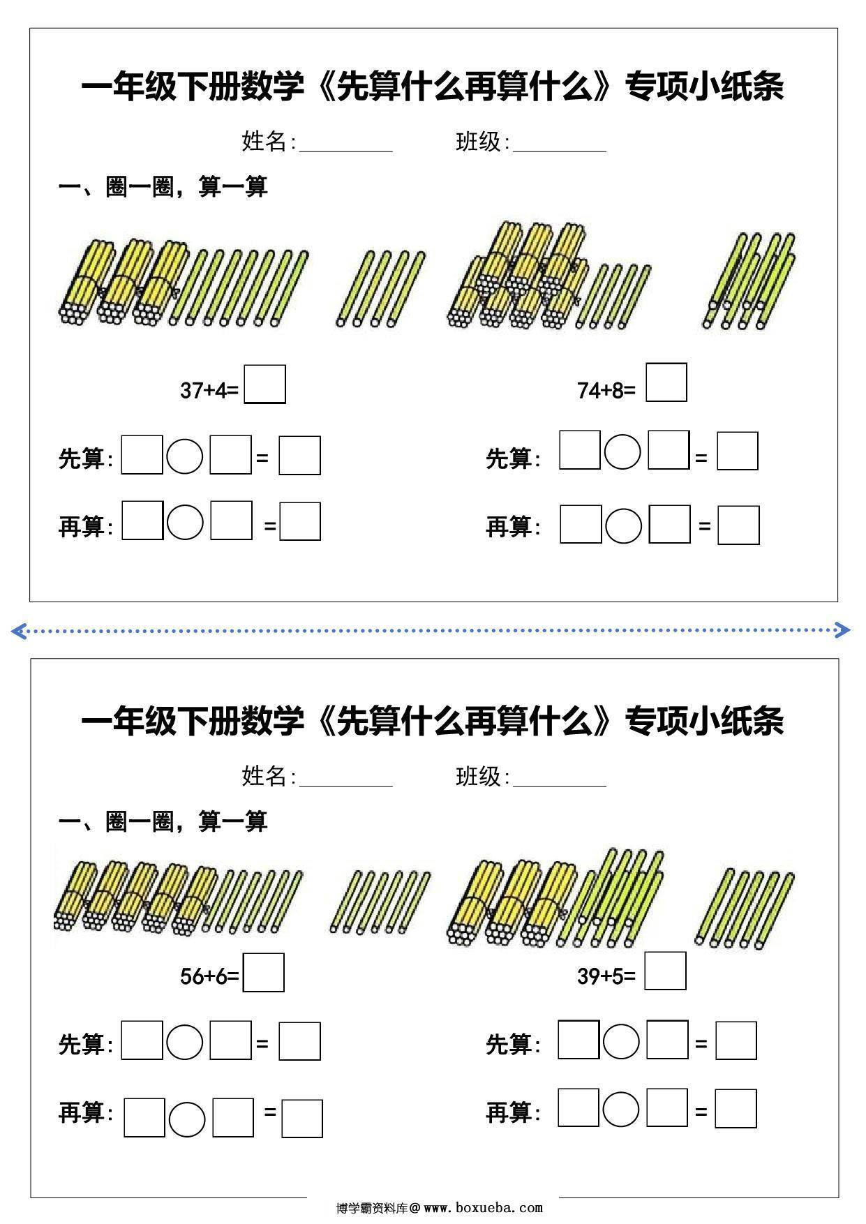一年级下册数学《先算什么再算什么》专项练习小纸条，10页PDF电子版-博学霸资料网