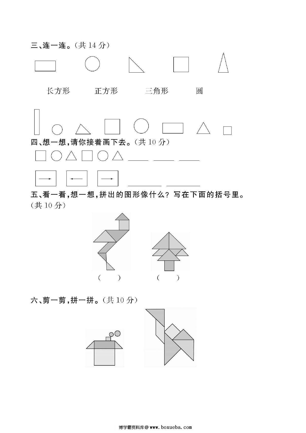 图片[2]-北师大版一年级数学下册第四单元检测卷，页PDF电子版-淘学学资料库