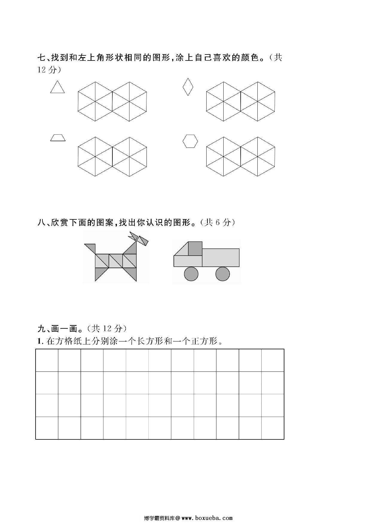 图片[3]-北师大版一年级数学下册第四单元检测卷，页PDF电子版-淘学学资料库
