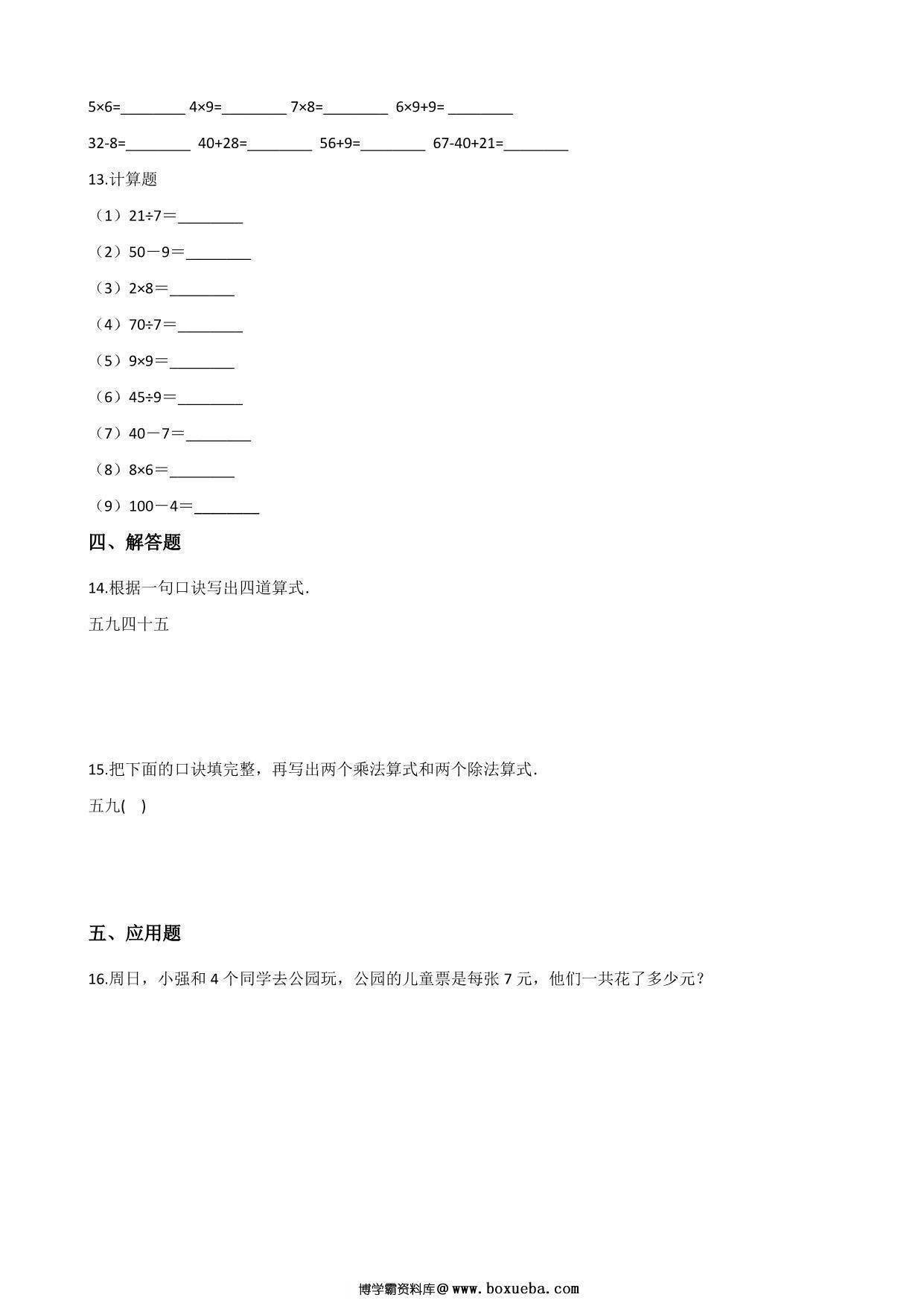 图片[2]-二年级上册数学第三单元测试-表内乘法（一） 苏教版（含答案），5页PDF电子版-淘学学资料库