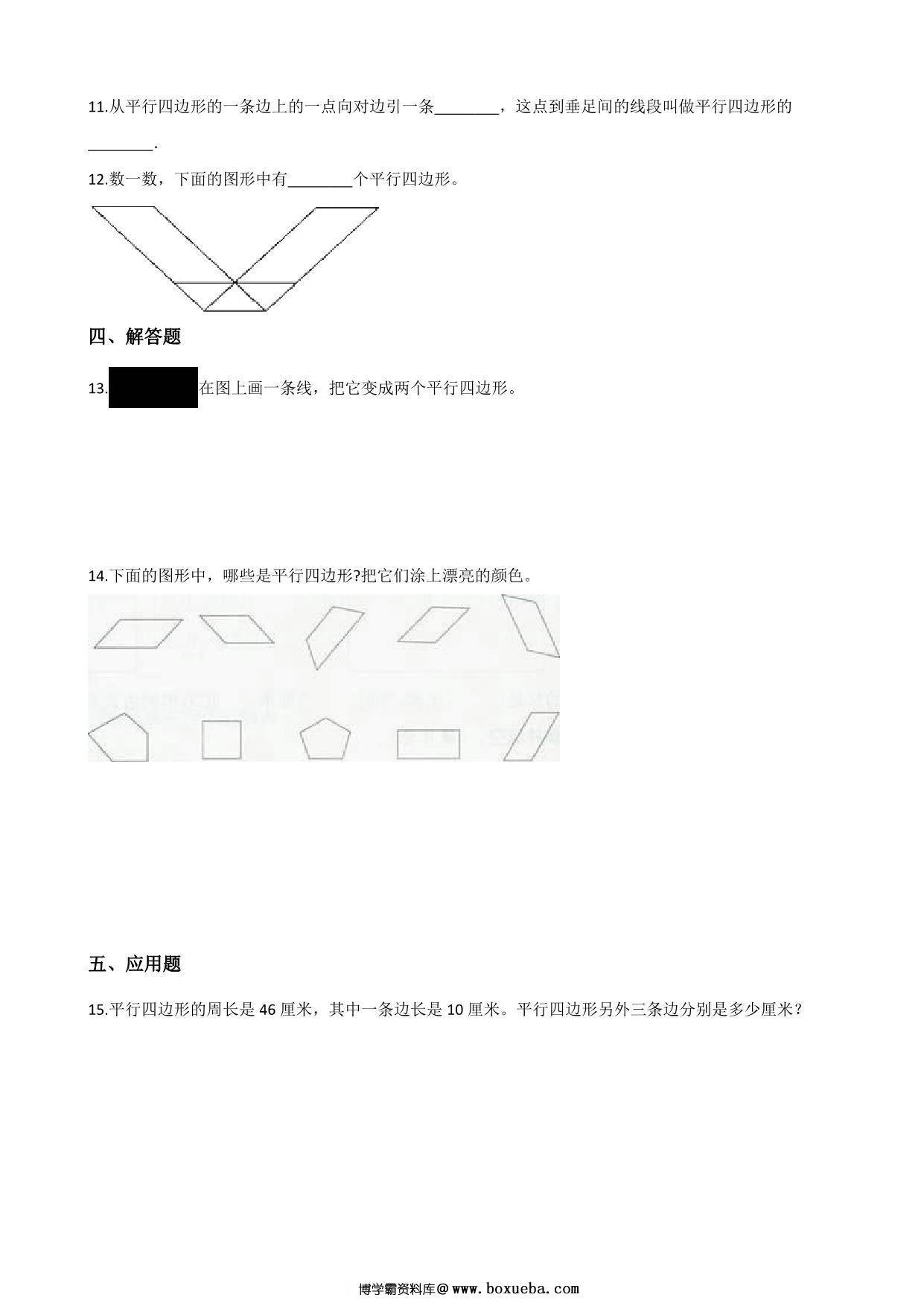 图片[2]-二年级上册数学第二单元测试-平行四边形的初步认识 苏教版（含答案），5页PDF可打印-淘学学资料库