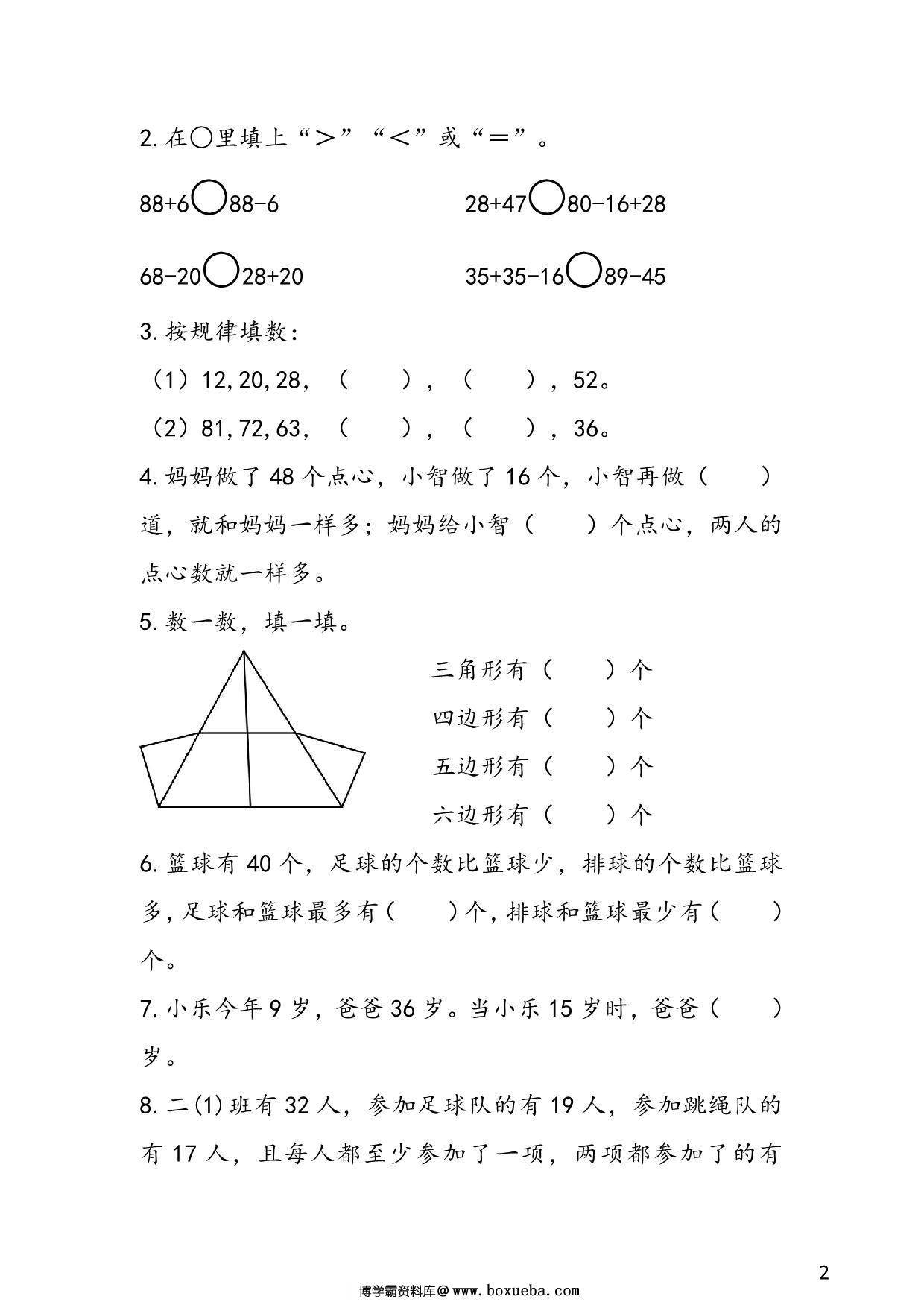 图片[2]-苏教版二年级上册数学 1-2单元易考易错冲刺卷，7页PDF可打印-淘学学资料库