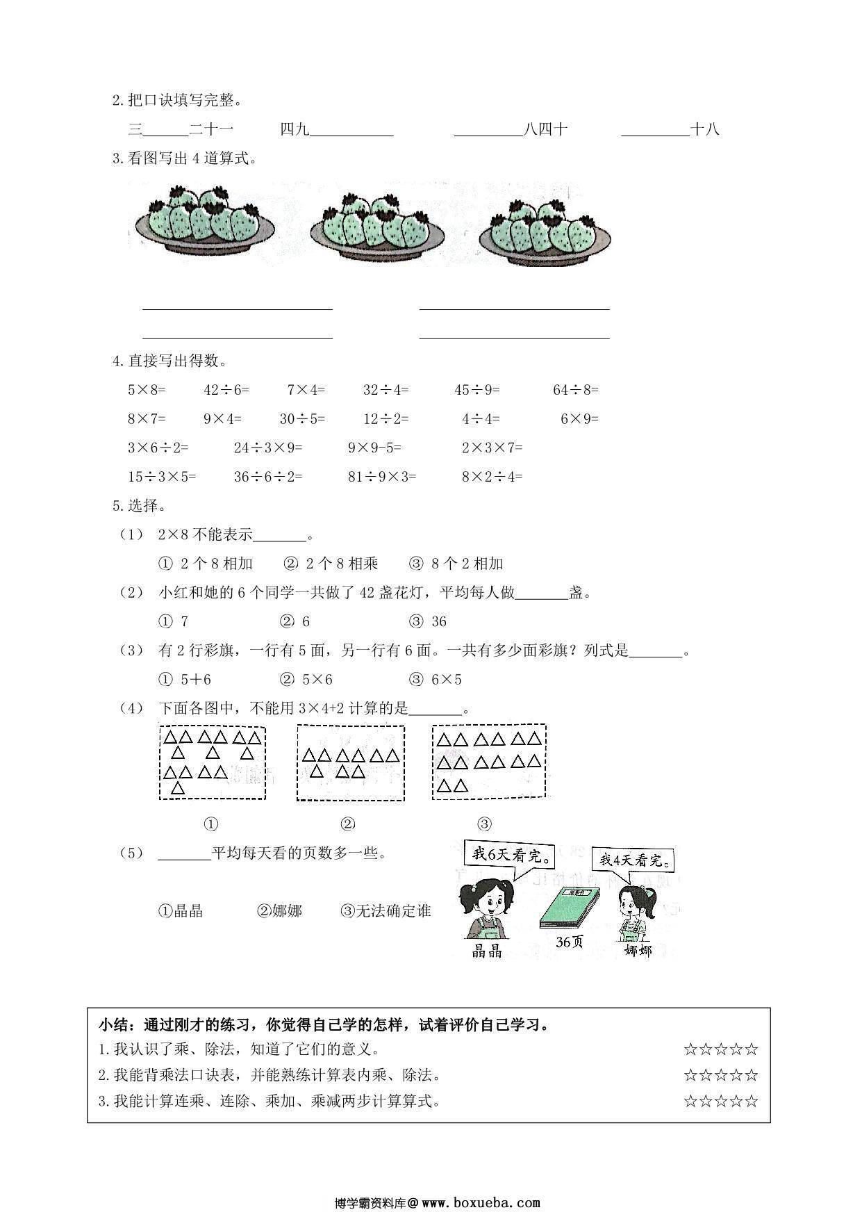 图片[2]-二年级数学上册期末复习专题，11页PDF电子版-淘学学资料库