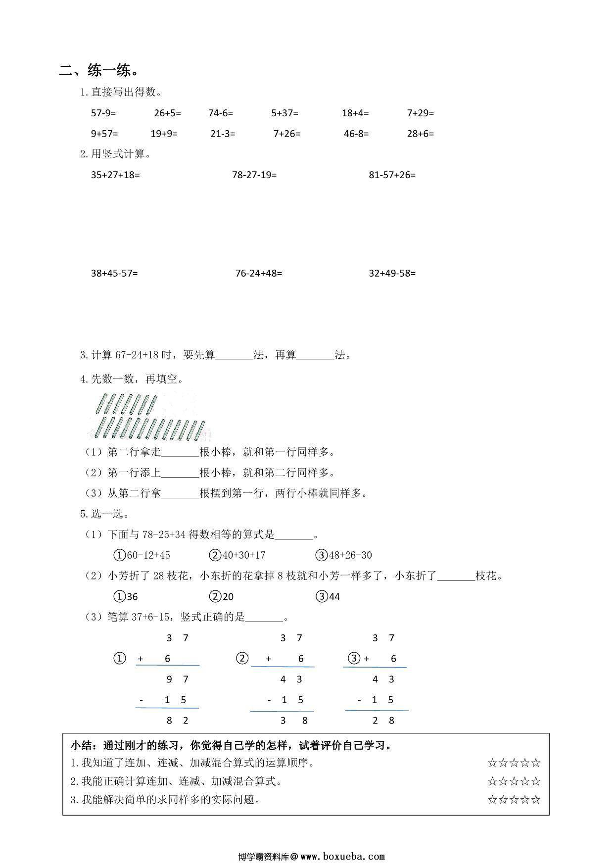 图片[4]-二年级数学上册期末复习专题，11页PDF电子版-淘学学资料库