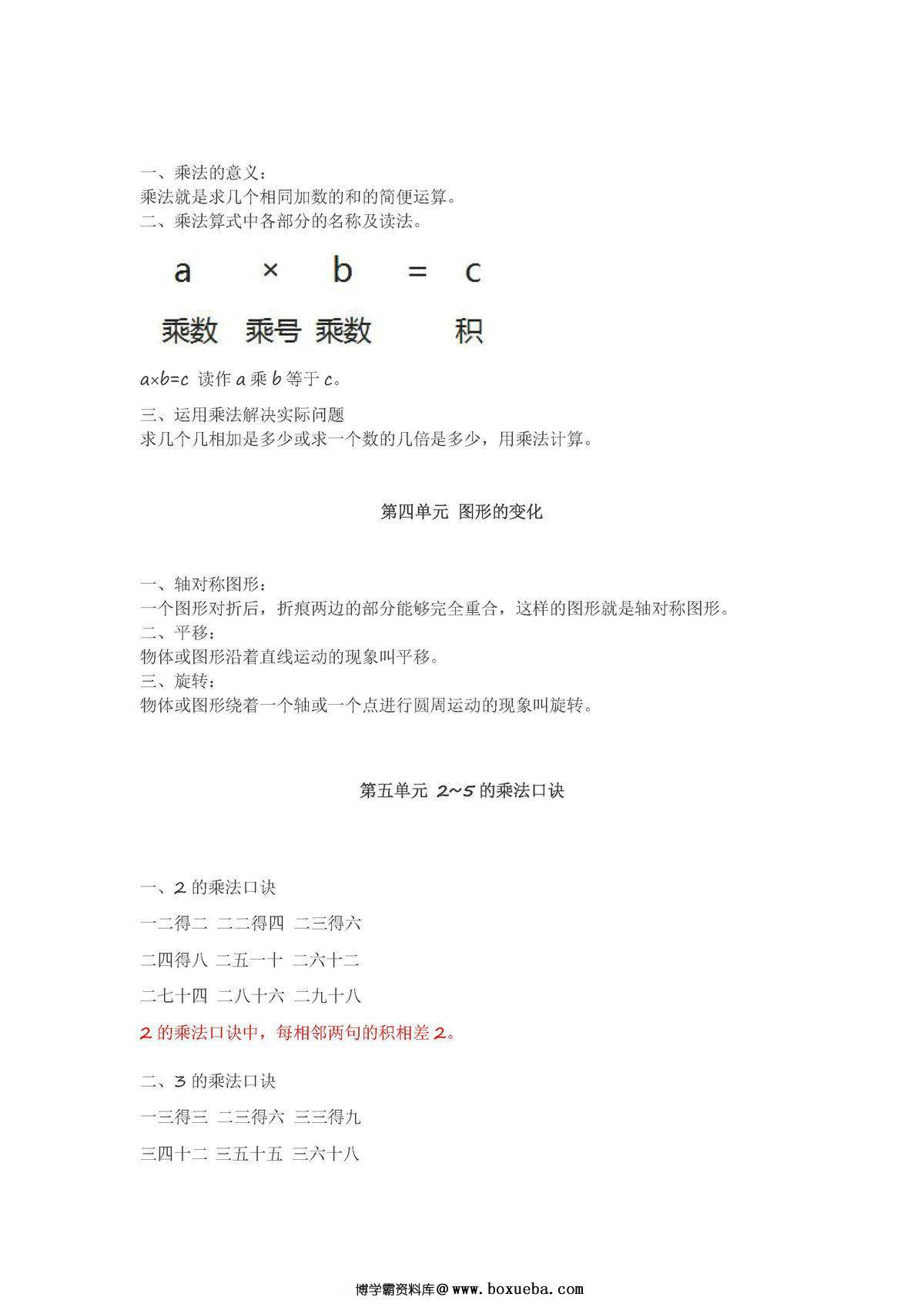图片[2]-北师大版二年级数学上册知识点汇总-淘学学资料库