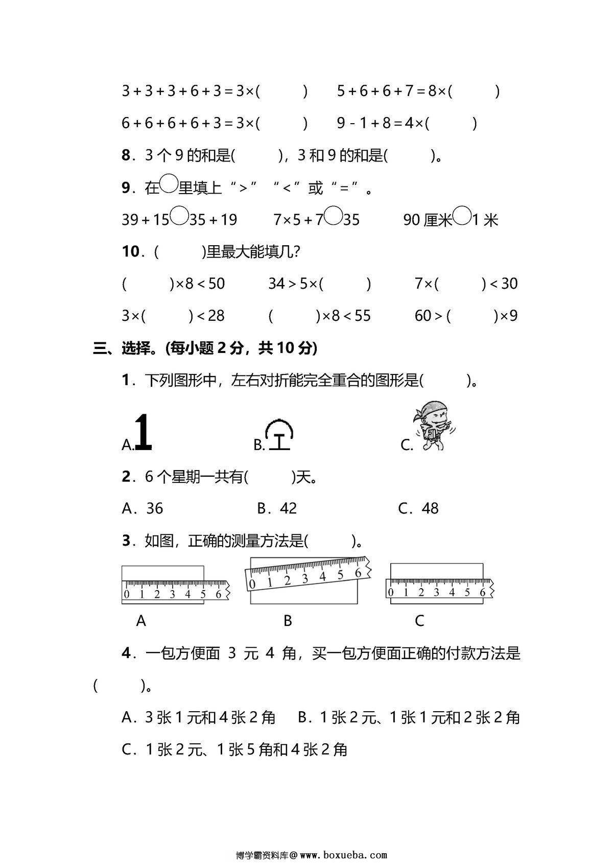 图片[2]-【名校密卷】北师大版二年级（上）数学期末测试卷（二）及答案-淘学学资料库