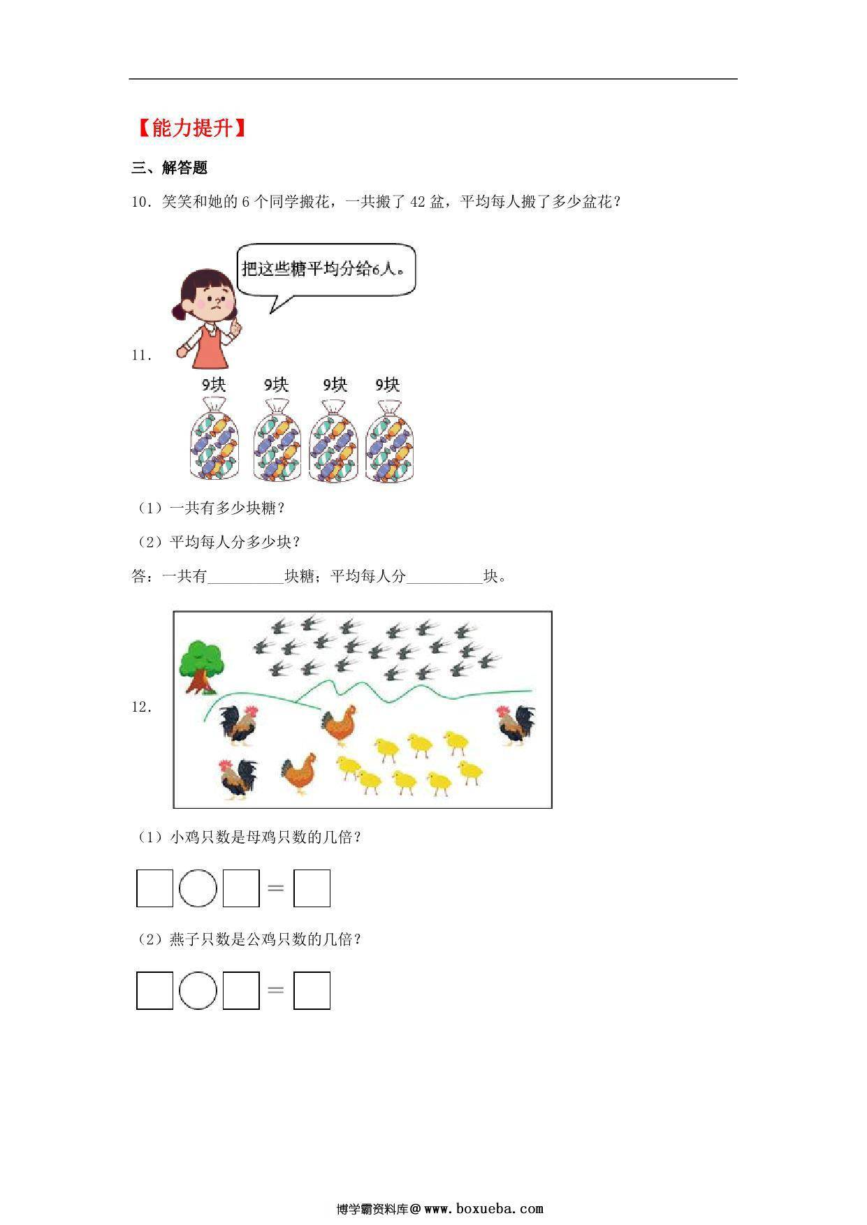 图片[2]-9.2 农家小院 – 二年级上册数学同步课时练 （北师大版，含答案），3页PDF可打印-淘学学资料库