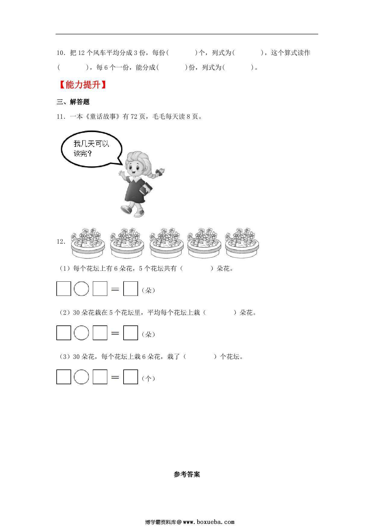 图片[2]-9.1 长颈鹿与小鸟 – 二年级上册数学同步课时练 （北师大版，含答案），4页PDF电子版-淘学学资料库