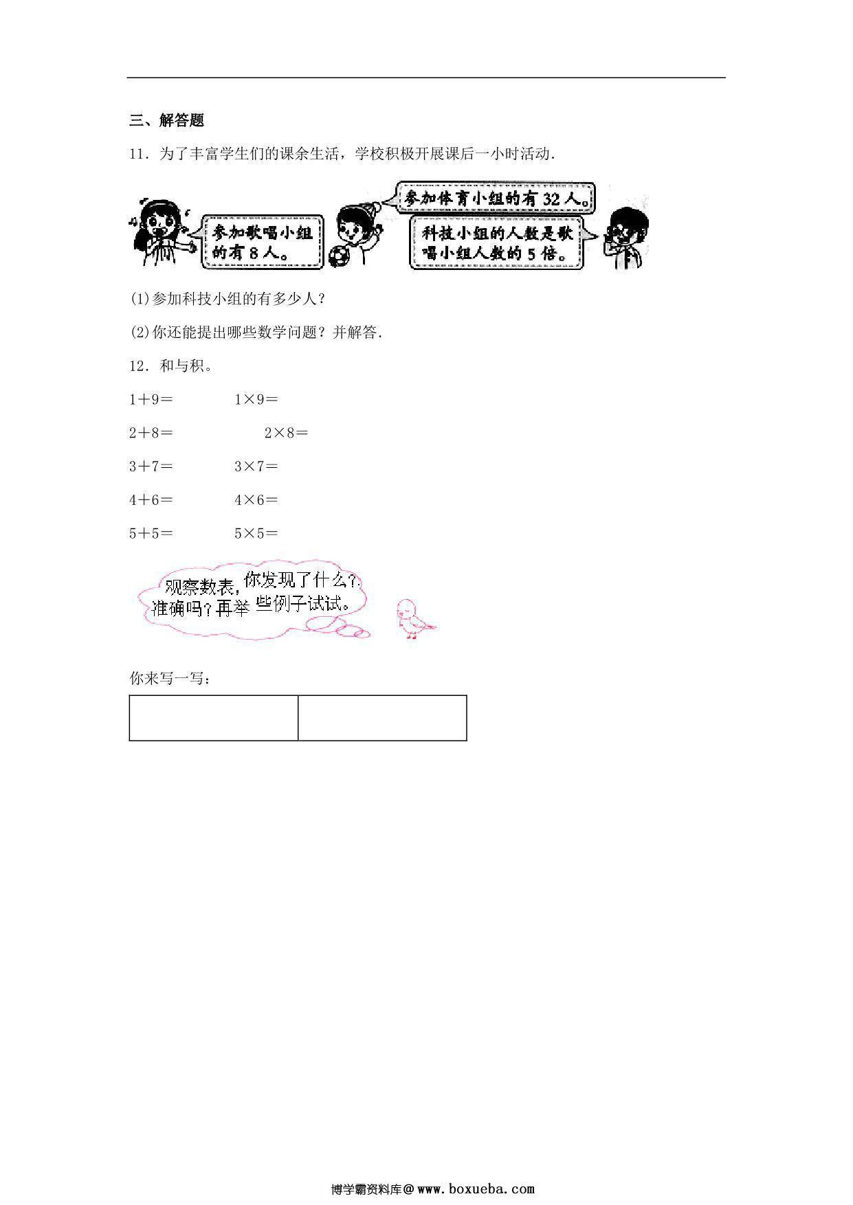 图片[2]-8.4 做个乘法表 – 二年级上册数学同步课时练 （北师大版，含答案），4页PDF可打印-淘学学资料库