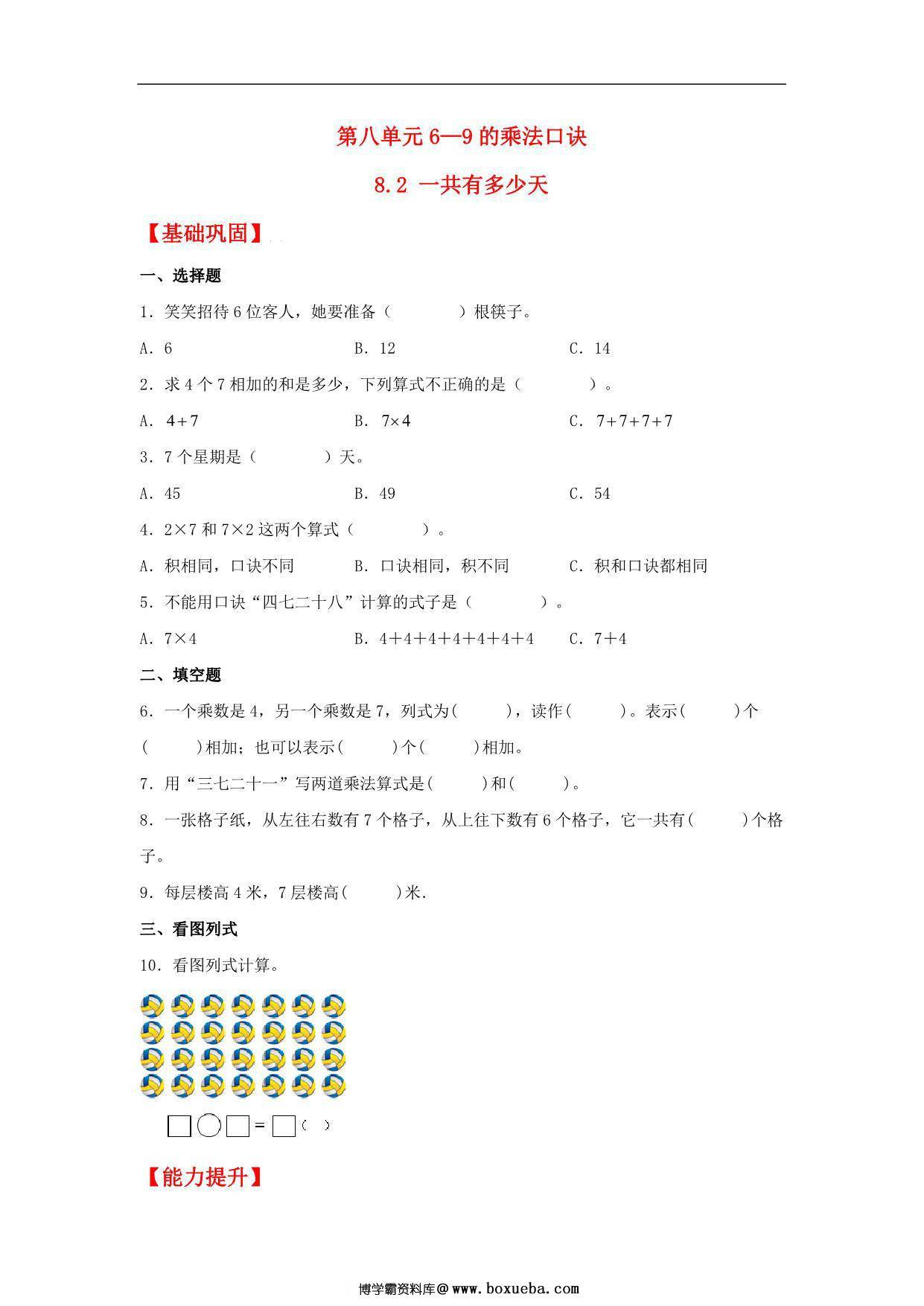 8.2 一共有多少天 – 二年级上册数学同步课时练 （北师大版，含答案），3页PDF可打印-博学霸资料网