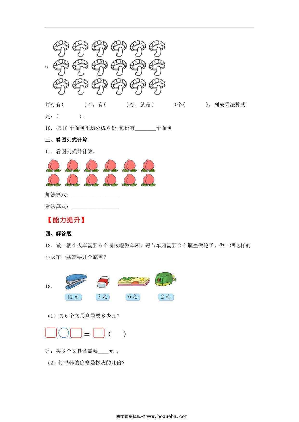 图片[2]-8.1 有多少张贴画 – 二年级上册数学同步课时练 （北师大版，含答案），5页PDF电子版-淘学学资料库