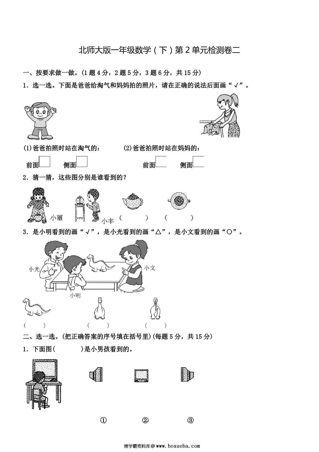 北师大一年级下册数学第二单元测试卷，5页PDF可打印-博学霸资料网