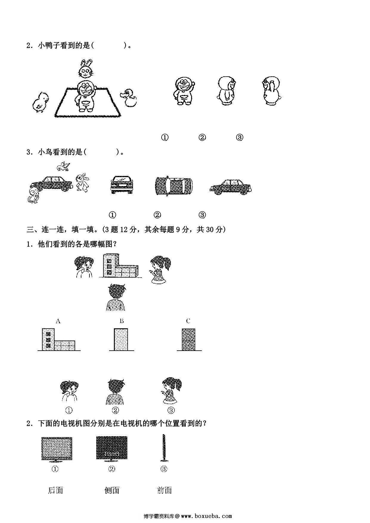 图片[2]-北师大一年级下册数学第二单元测试卷，5页PDF可打印-淘学学资料库