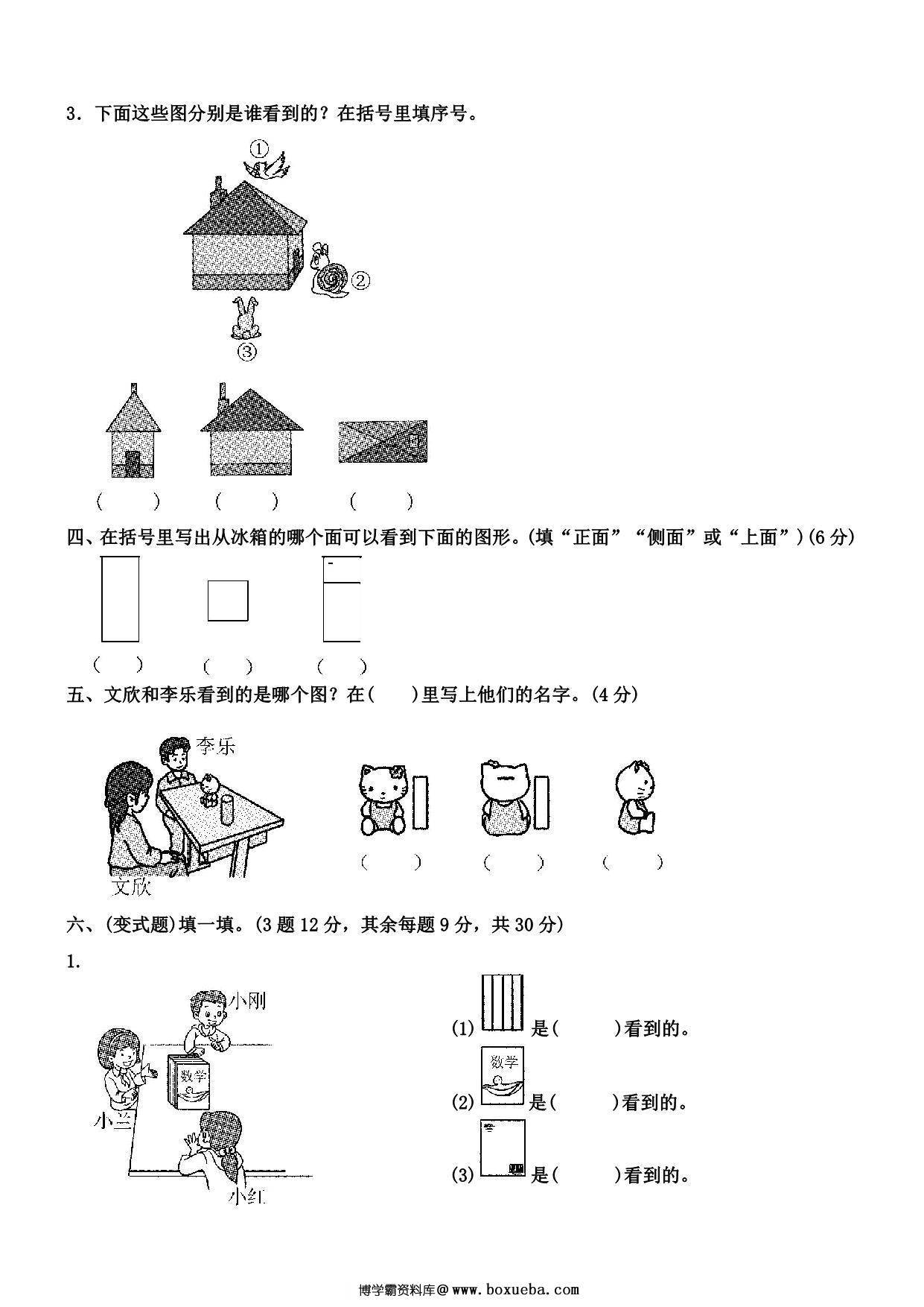 图片[3]-北师大一年级下册数学第二单元测试卷，5页PDF可打印-淘学学资料库